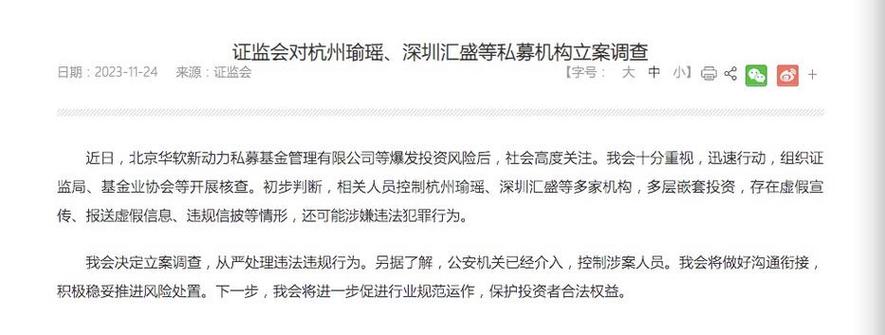 证监会调查杭州30亿量化私募跑路事件：涉及虚假宣传、信披违规，公安机关介入