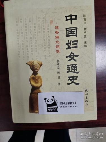 古代妇女生活的百科全书（中国古代妇女生活史话）