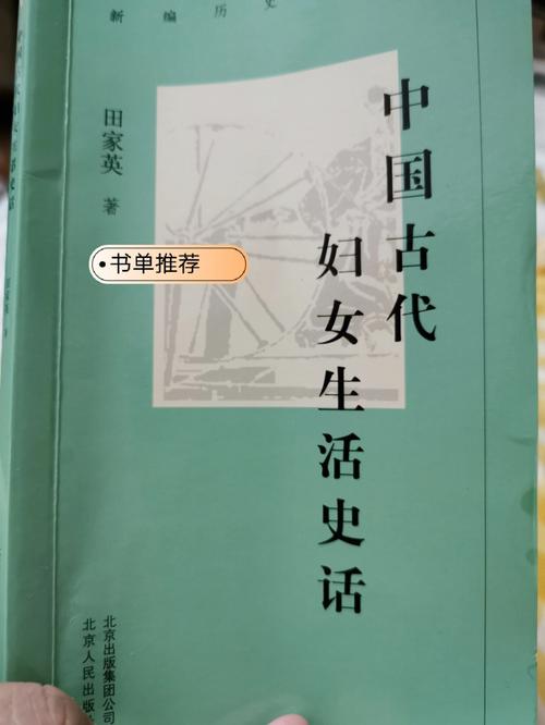 古代妇女生活的百科全书（中国古代妇女生活史话）