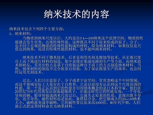 纳米技术用什么生活方面上（纳米技术用什么生活方面上的技术）