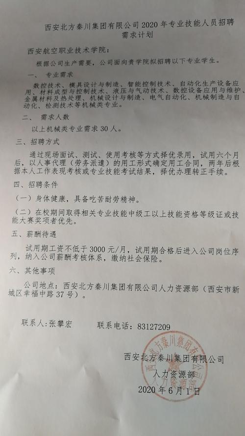 陕西西安农业资讯中心招聘（西安农业网）