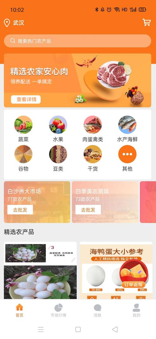 农业产品资讯app（农业产品交易平台）