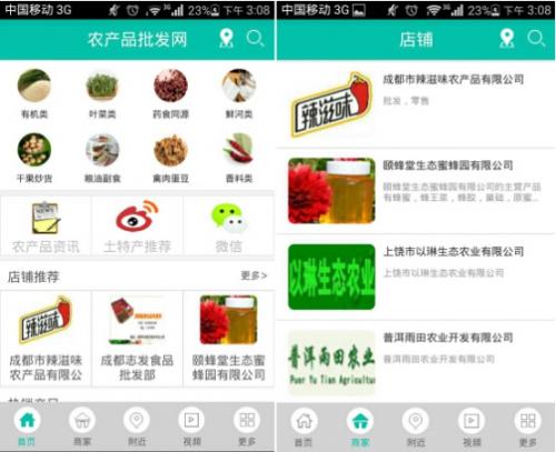 农业产品资讯app（农业产品交易平台）