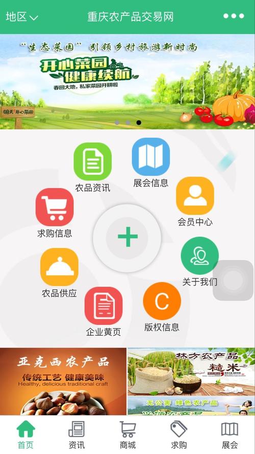 农业产品资讯app（农业产品交易平台）