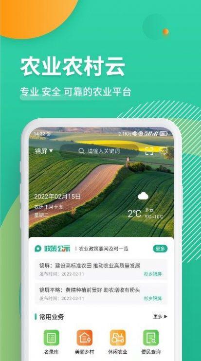 农业资讯发展app（农业资讯网）