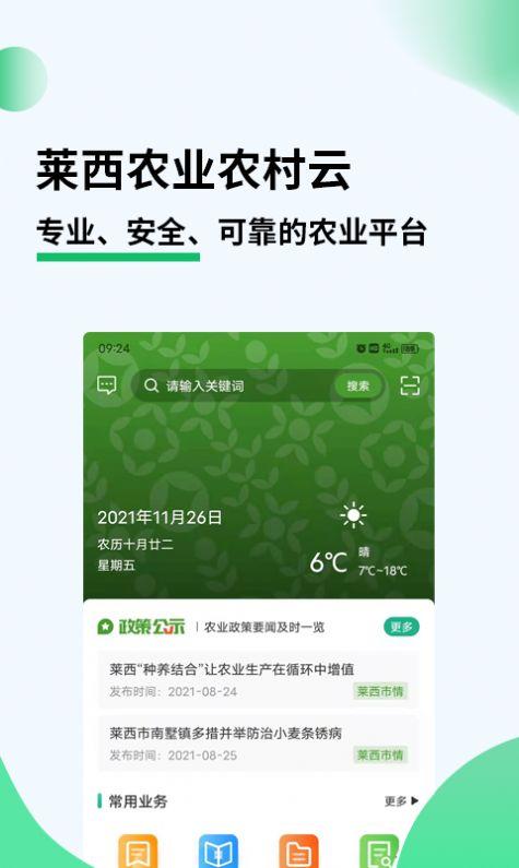 农业资讯发展app（农业资讯网）