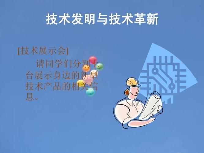 历史上的技术革新生活（技术革新带来的影响）