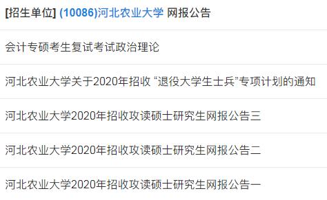 河北农业考研资讯官网网址（河北农业大学考研网官网）