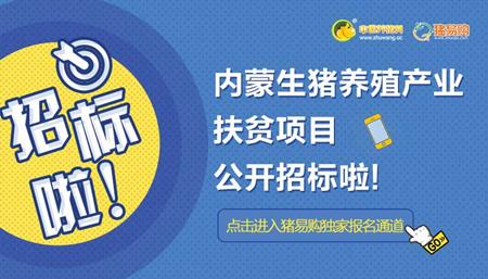 最新重大养殖项目招标信息（全国最新型养殖项目）