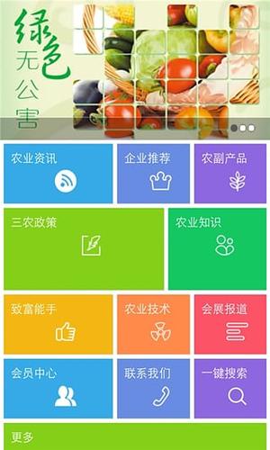 农业新闻最新资讯app（农业新闻网）