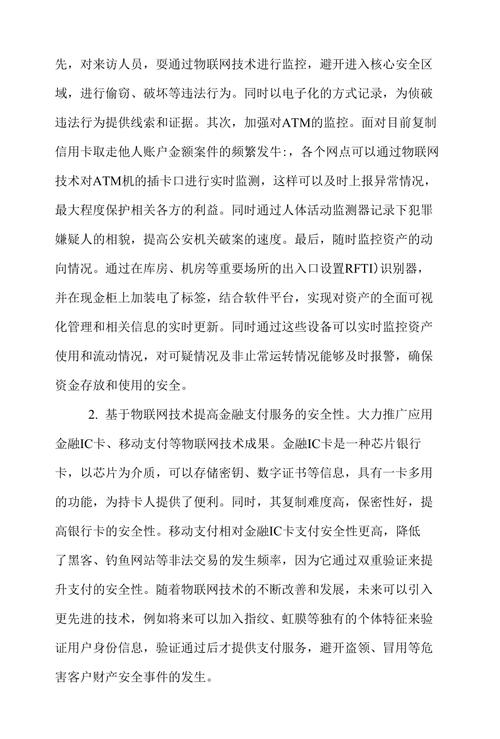 浅谈我生活中的物联网技术论文（浅谈我生活中的物联网技术论文范文）