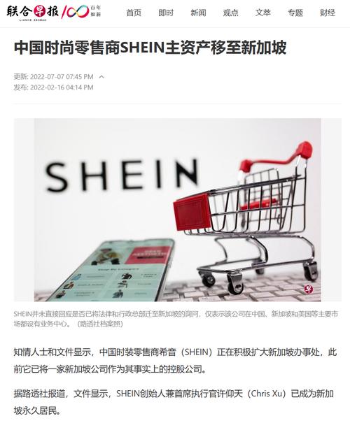 传快时尚巨头Shein秘密递表赴美IPO 估值或达660亿美元