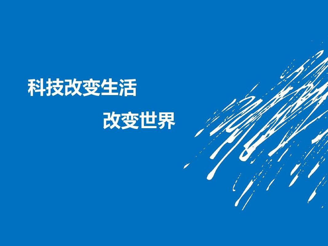 技术革新带来的生活体验（技术的革新可以带来）