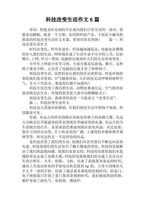 信息技术如何改变我们的生活PPT（信息技术如何改变我们的生活作文）