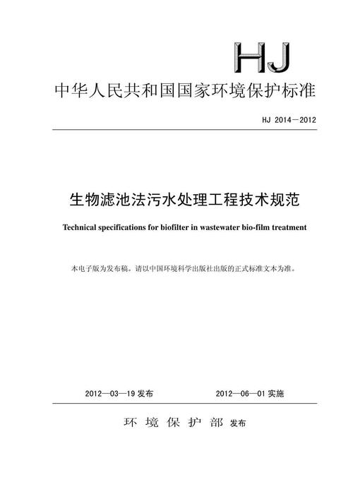 生活污水处理规范技术（生活污水处理规范技术要求）