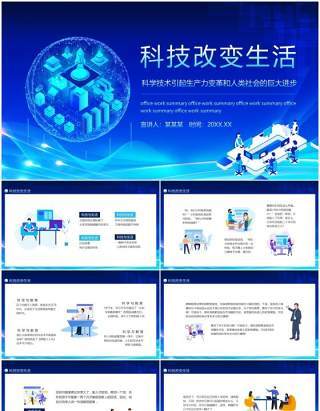 科学技术的进步和社会生活（科学技术的进步和社会生活的）