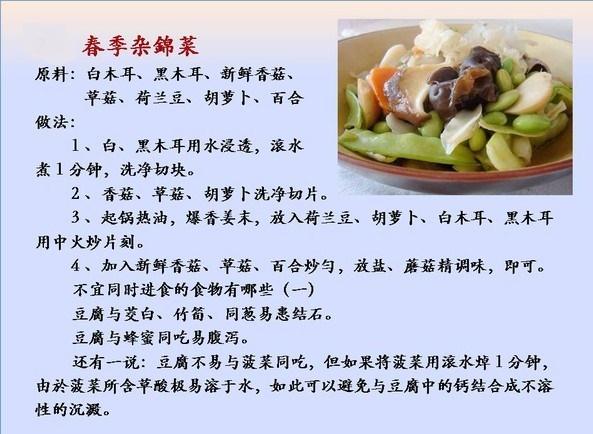 素食养生与生活小百科（素食养生菜谱）