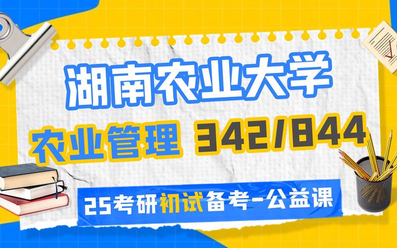 湖南农业考研资讯网站官网（研招网湖南农业大学）