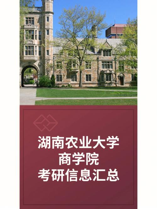 湖南农业考研资讯网站官网（研招网湖南农业大学）