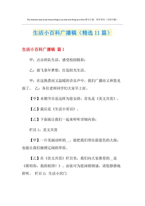 儿童生活小百科广播稿三年级上册（儿童生活小百科广播稿三年级上册100字）