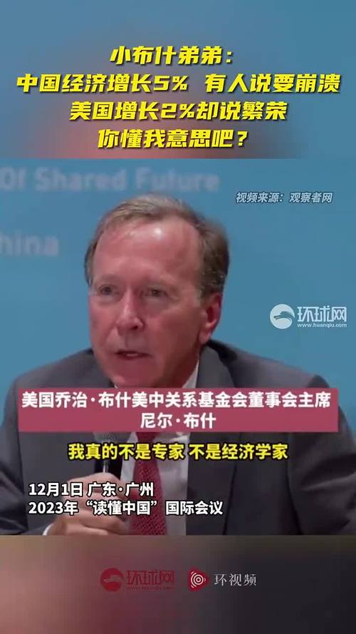 小布什弟弟：中国经济增长5%有人觉得失败，美国增长2%却说繁荣，你懂我意思吧？