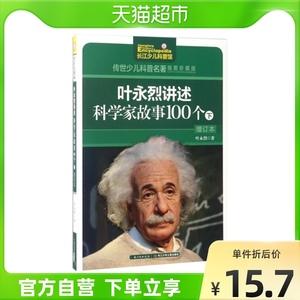 体育生活百科书有哪些科学家（体育生活百科书有哪些科学家写的）