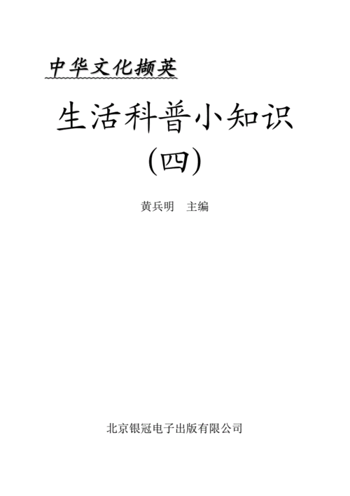 生活百科日常科普文章（生活常识科普文章）