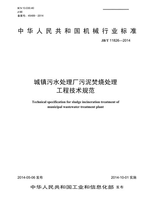 生活污泥最新处理技术标准（生活污泥最新处理技术标准是什么）