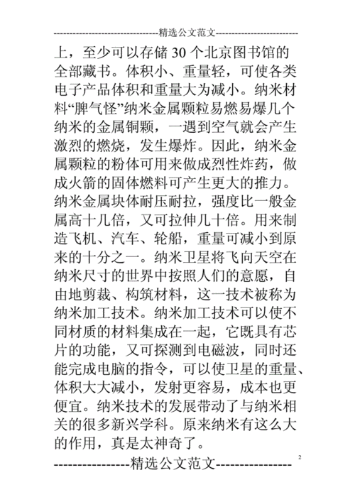 纳米技术应用于生活的文字（写一写纳米技术在生活中的应用）