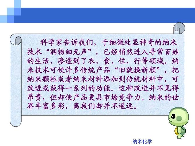 纳米技术应用于生活的文字（写一写纳米技术在生活中的应用）