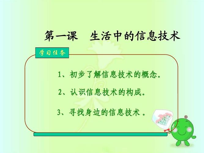 信息技术对我们生活的好处（信息技术对我们生活的好处是什么）