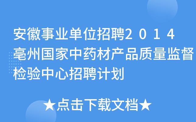 中药材养殖招聘信息最新（中药材养殖招聘信息最新版）