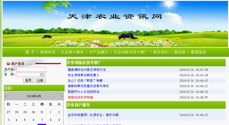 农业资讯网站（农业信息资讯网）