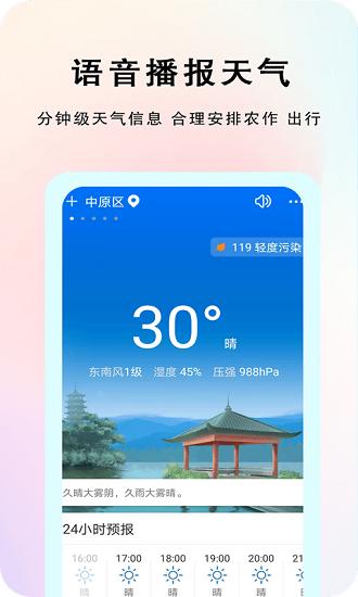 农业天气资讯（农业天气资讯app）