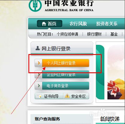中国农业银行资讯平台登录（中国农业银行资讯平台登录不上）