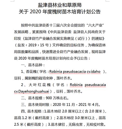 盐津养殖基地转让信息公示（盐津养殖基地转让信息公示网）