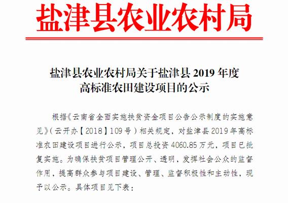 盐津养殖基地转让信息公示（盐津养殖基地转让信息公示网）