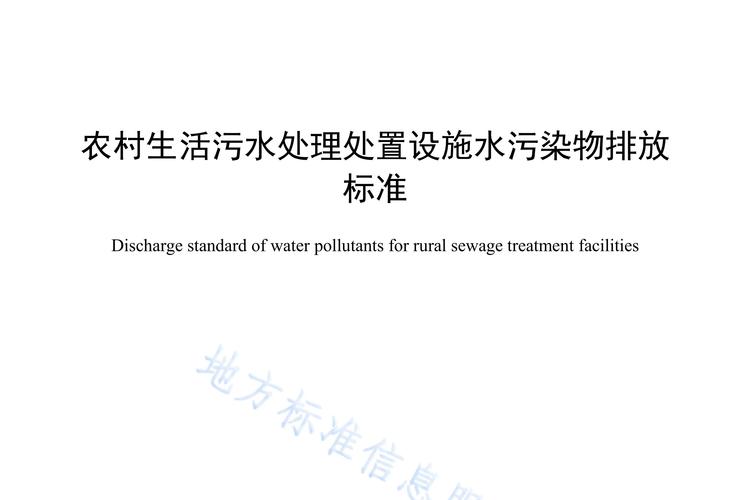 生活污水净化技术规范最新版（生活污水净化技术规范最新版）