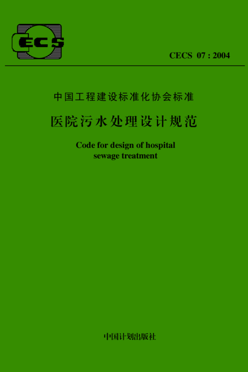 生活污水净化技术规范最新版（生活污水净化技术规范最新版）