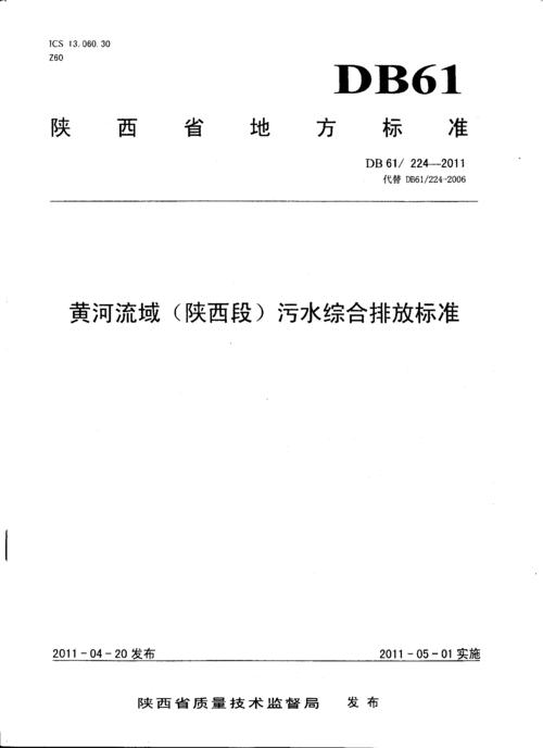 陕西乡村生活污水处理技术（陕西省农村生活污水排放标准）