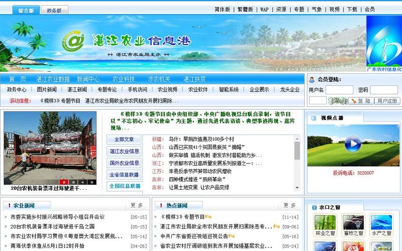 湛江农业资讯官网查询网址（湛江农业信息网）