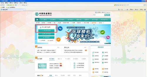 中国农业银行全国资讯中心（中国农业银行全球门户网站）