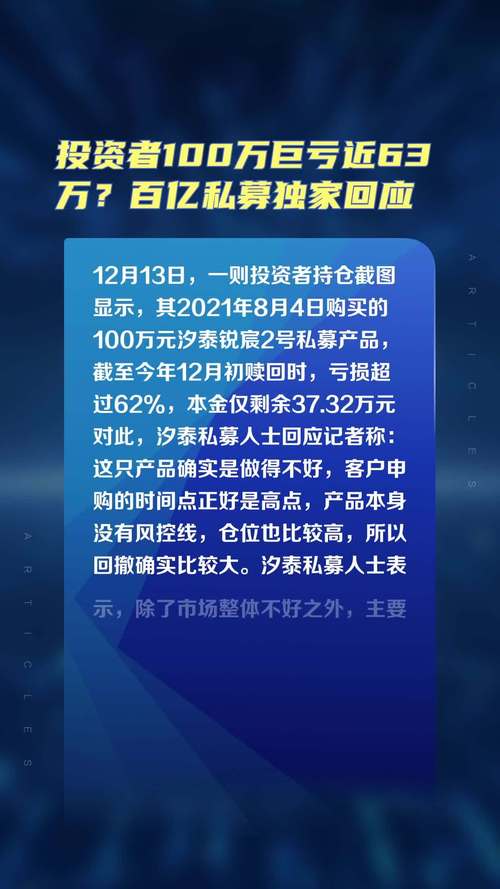 投资者100万巨亏近63万？百亿私募回应