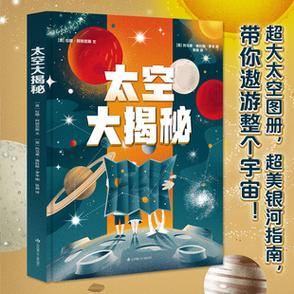 生活中的太空技术书籍（生活中的太空技术书籍有哪些）