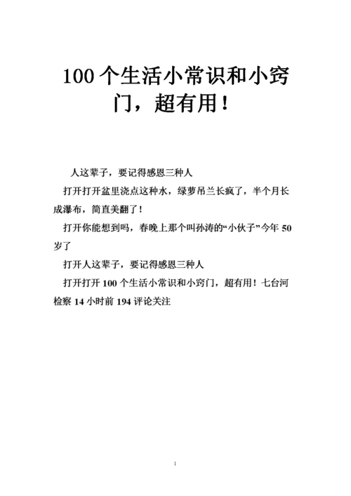 生活小百科200字左右（生活小百科200字左右怎么写）