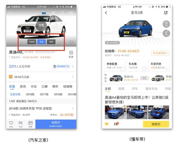 汽车资讯app界面对比-汽车资讯app排名