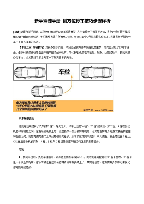 侧方位停车汽车资讯录-侧方位停车细节讲解